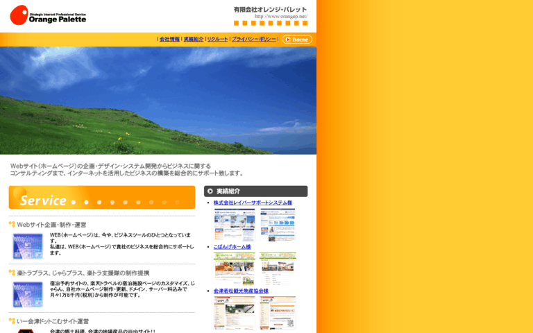 有限会社オレンジ・パレット