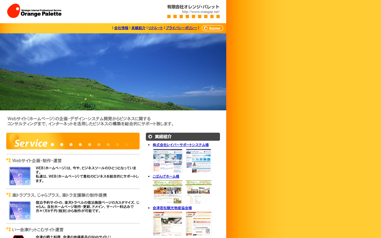 有限会社オレンジ・パレット