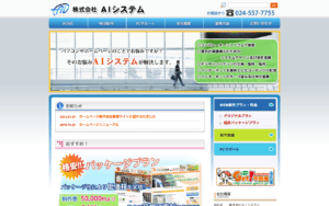 株式会社ＡＩシステム