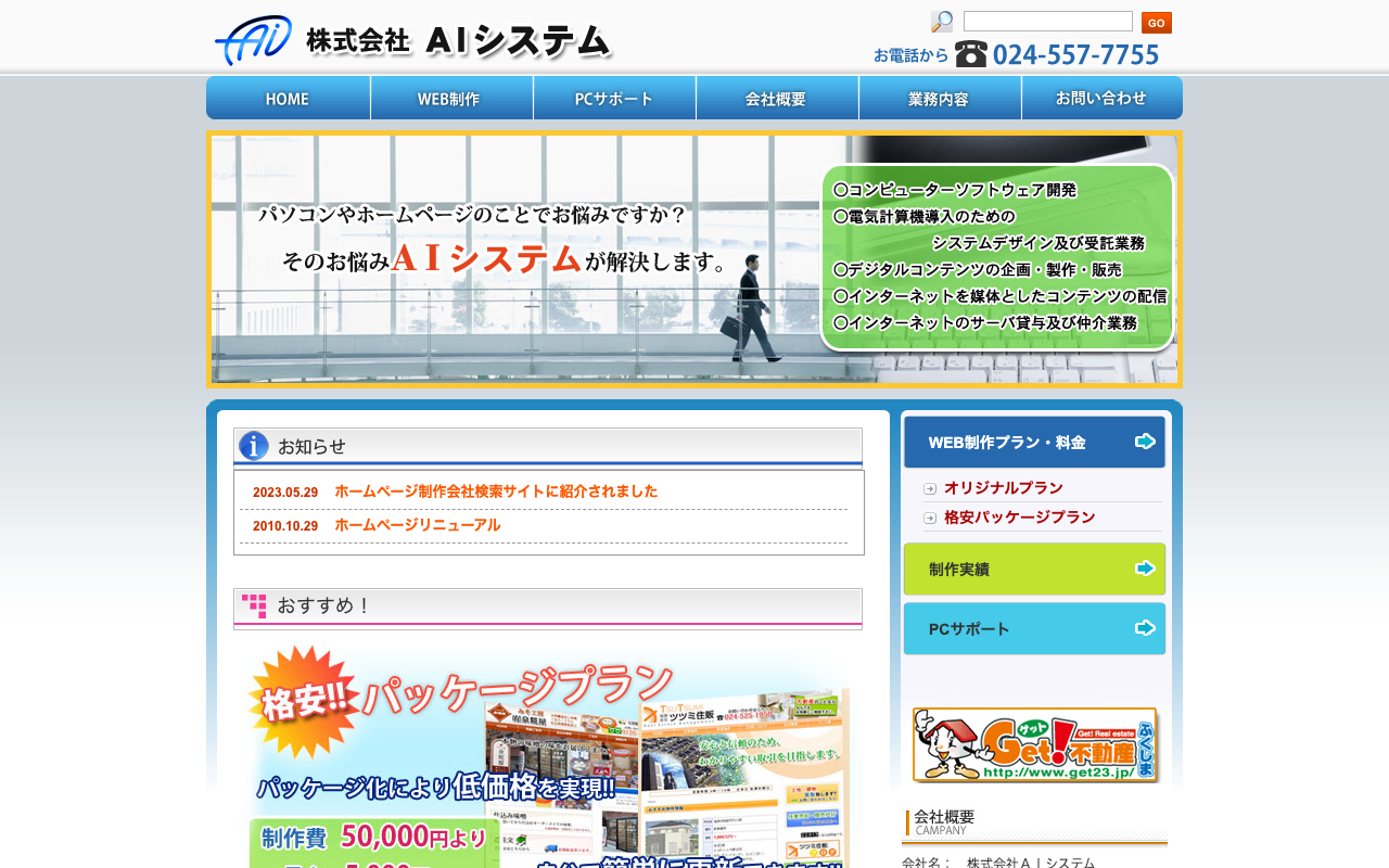 株式会社ＡＩシステム