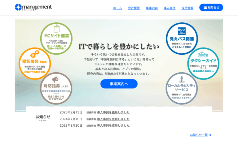株式会社マネジメントシステム