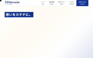 ティ・エス・ネットワークス株式会社