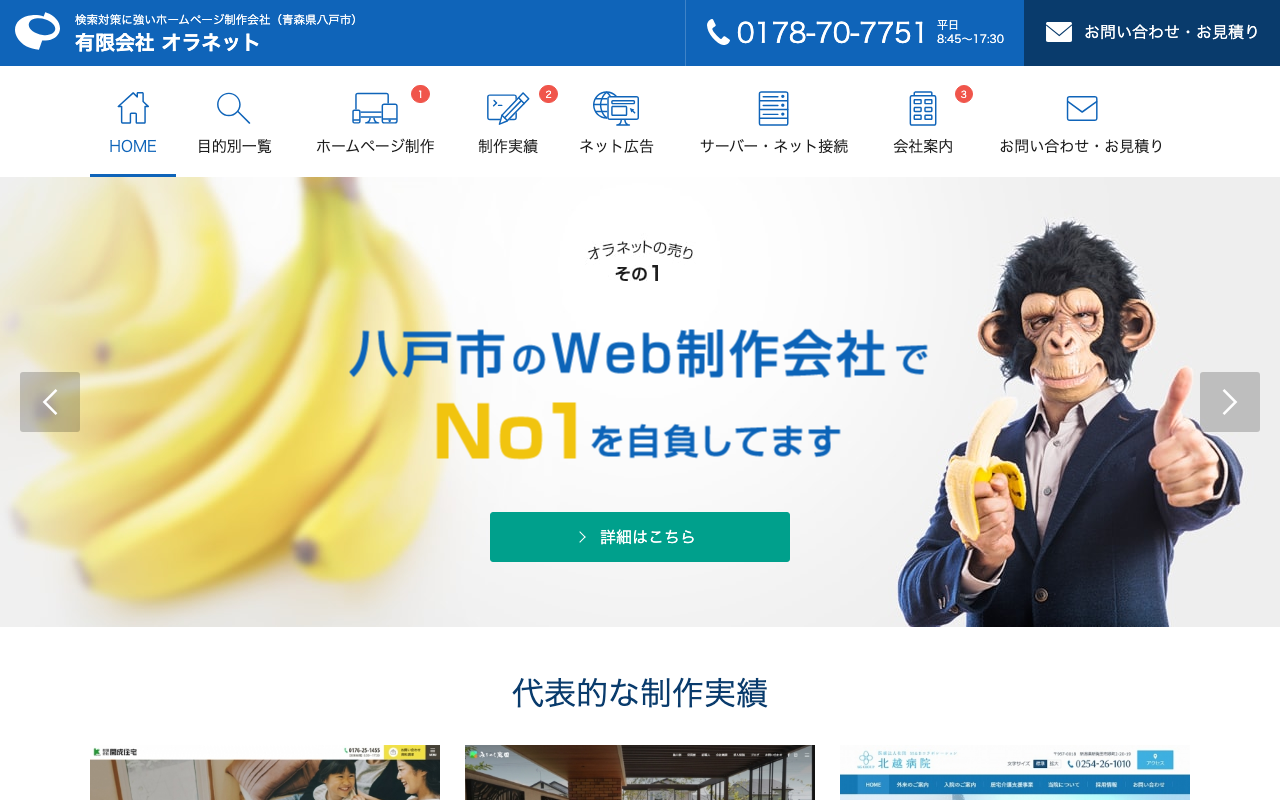 有限会社オラネット