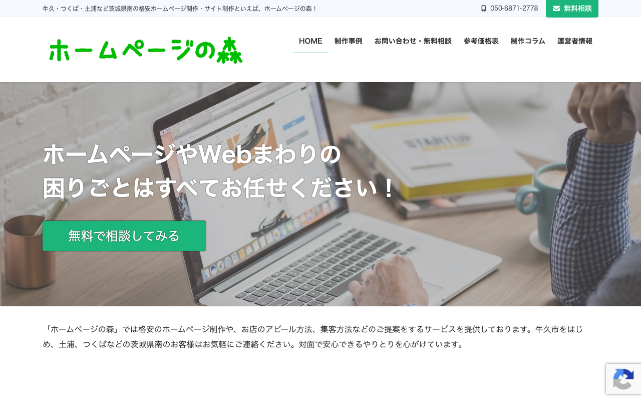 ホームページの森