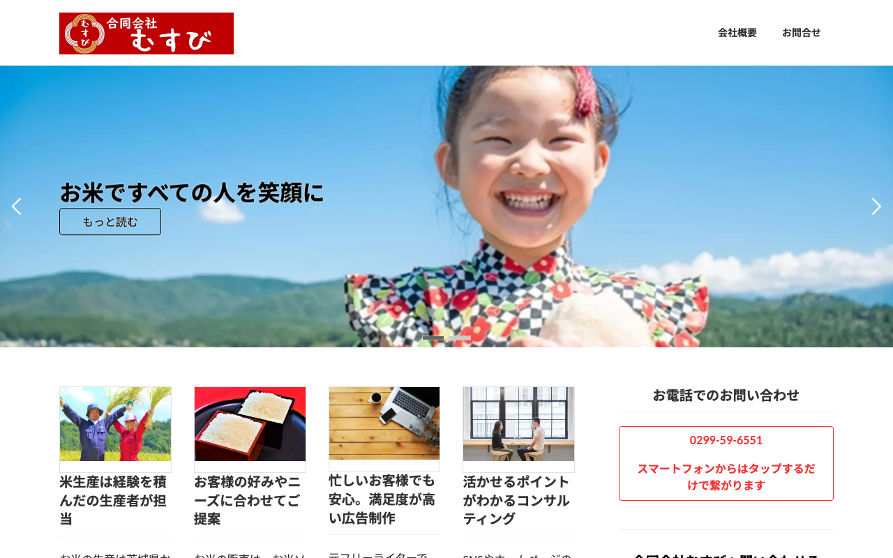 合同会社むすび
