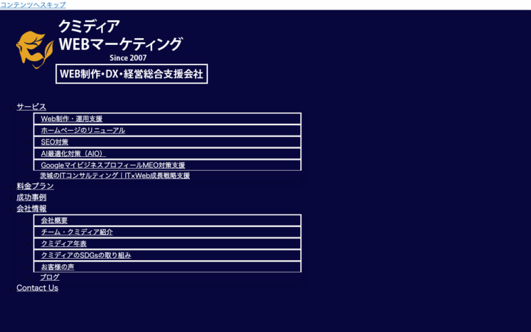 合同会社クミディアウェブマーケティング