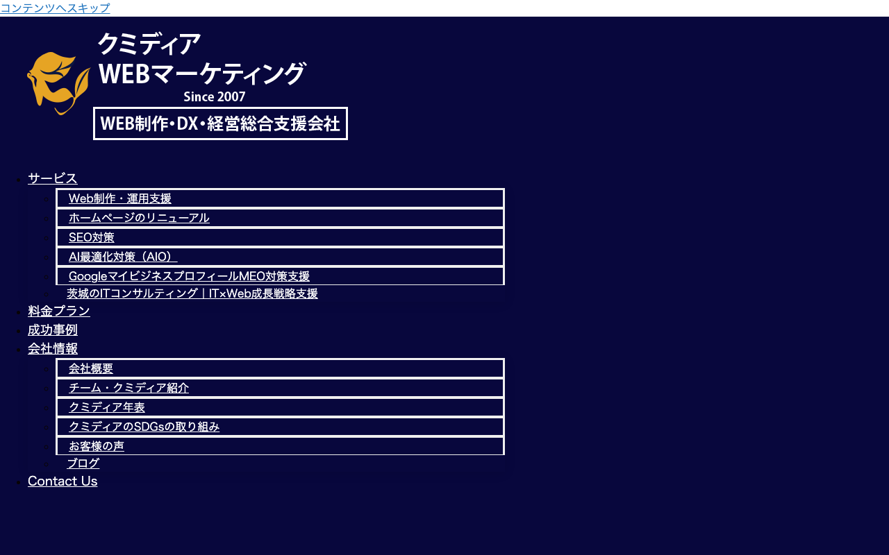 合同会社クミディアウェブマーケティング