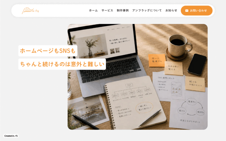 株式会社アンフラッグ