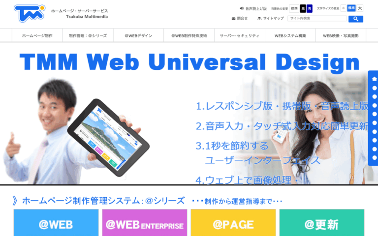 株式会社つくばマルチメディア