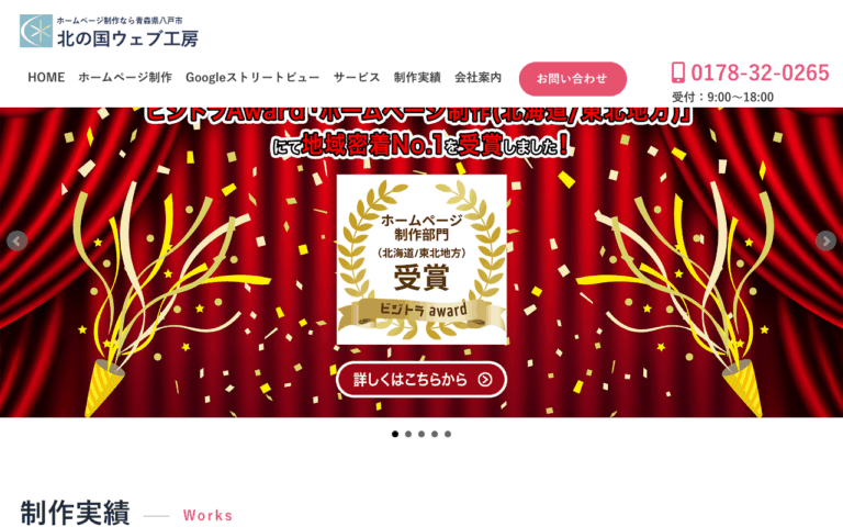 北の国ウェブ工房