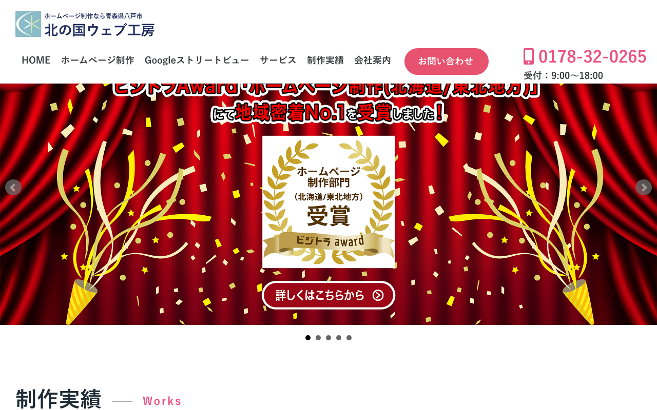 北の国ウェブ工房