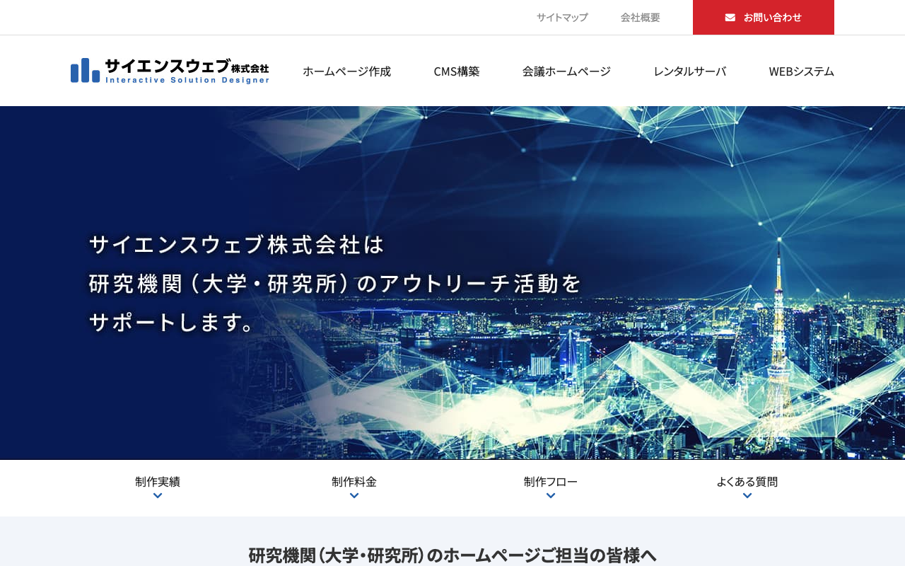 サイエンスウェブ株式会社