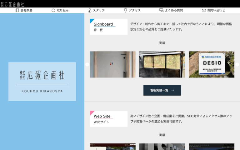 株式会社広報企画社