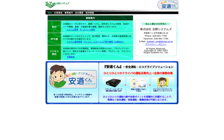 株式会社志群システムズ