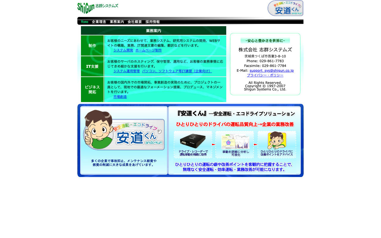 株式会社志群システムズ