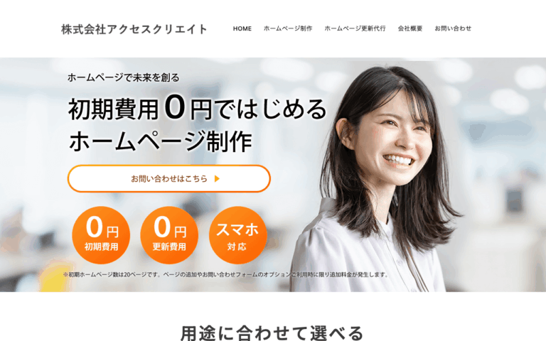 株式会社アクセスクリエイト