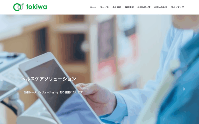 株式会社トキワ