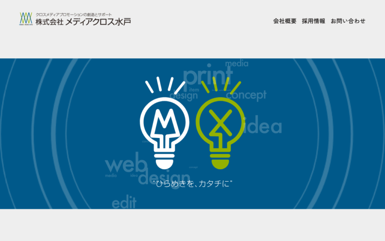 株式会社メディアクロス水戸