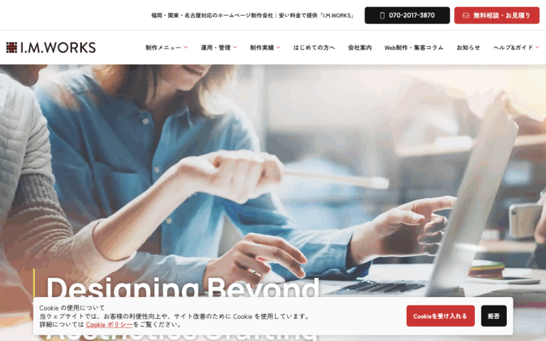 アイエムワークス