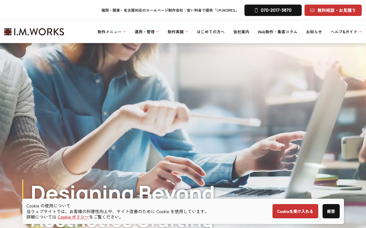 アイエムワークス