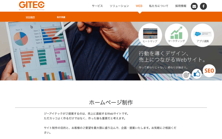 株式会社ジーアイテック