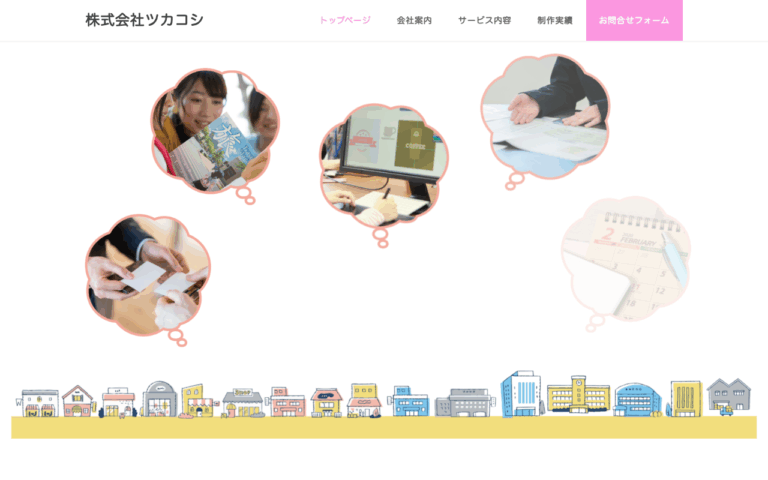 株式会社 ツカコシ