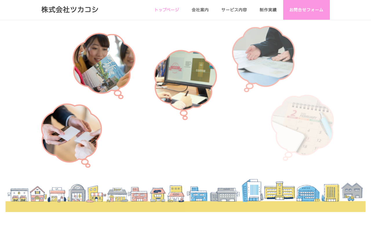 株式会社 ツカコシ