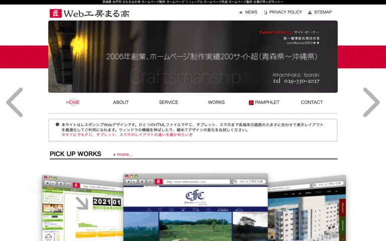 Ｗｅｂ工房まる高
