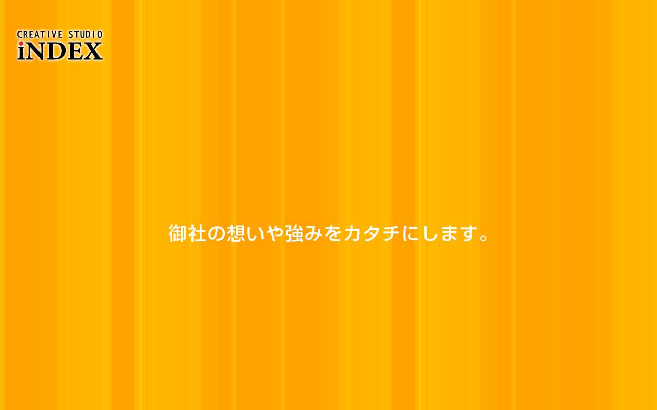 有限会社スタジオインデックス