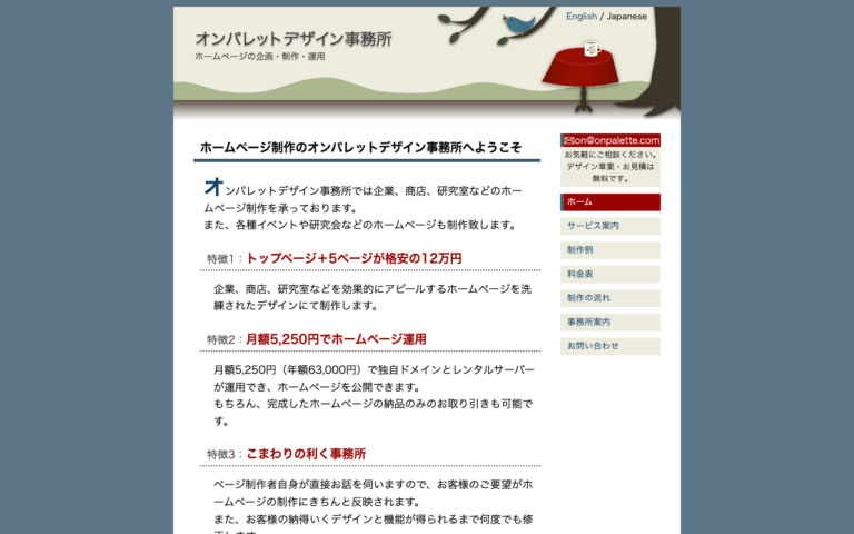 オンパレットデザイン事務所
