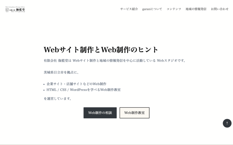 有限会社伽藍堂