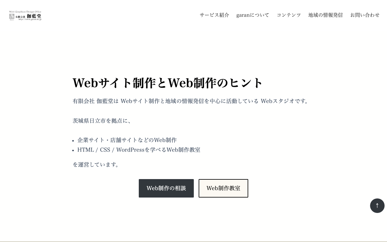 有限会社伽藍堂