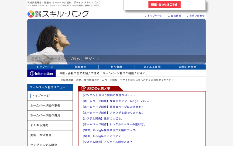 株式会社スキル・バンク