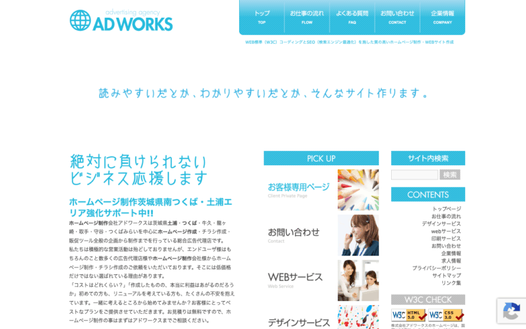 株式会社アドワークス