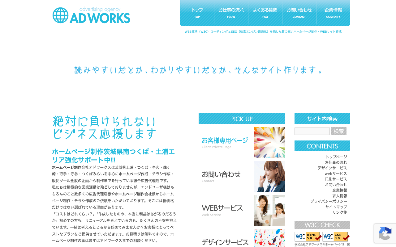 株式会社アドワークス