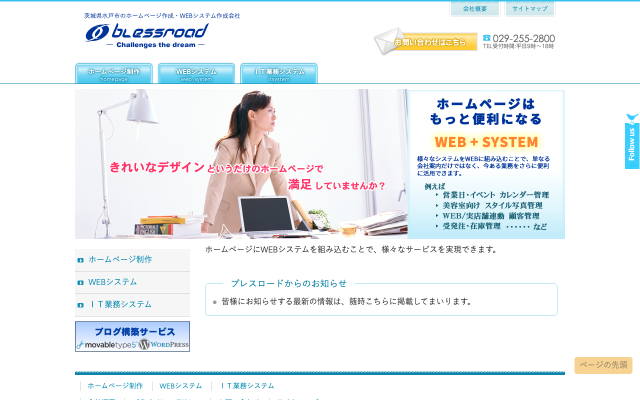 有限会社ブレスロード