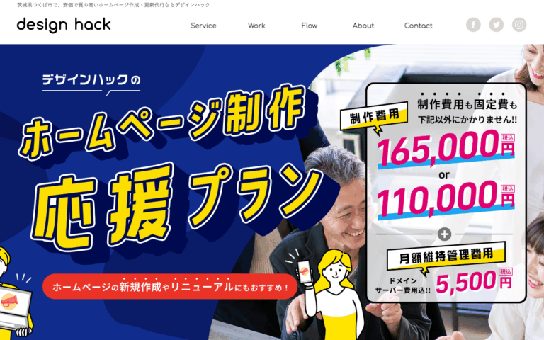 デザインハック