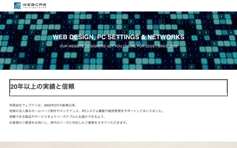 有限会社ウェブクリ