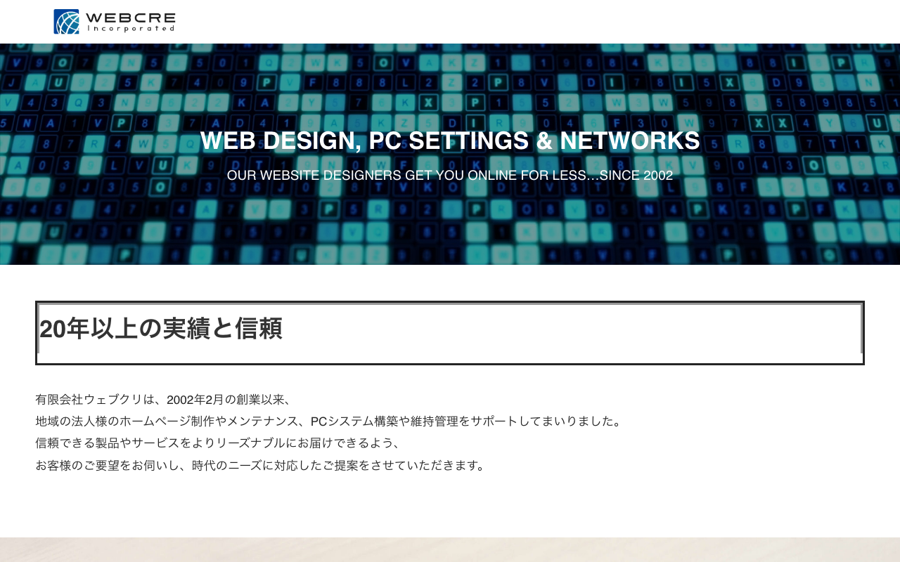 有限会社ウェブクリ