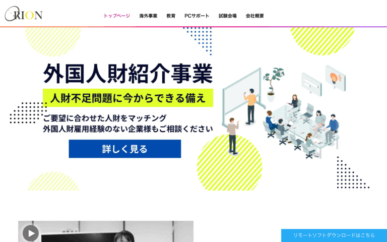 オリオンコンピュータ株式会社