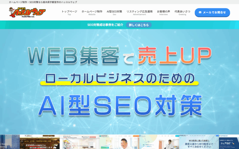 株式会社ハッスルウェブ