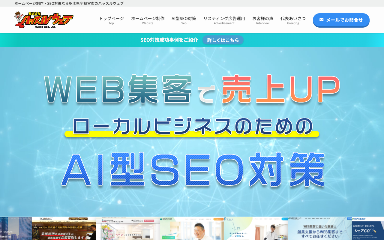 株式会社ハッスルウェブ