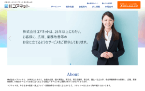 株式会社コアネット