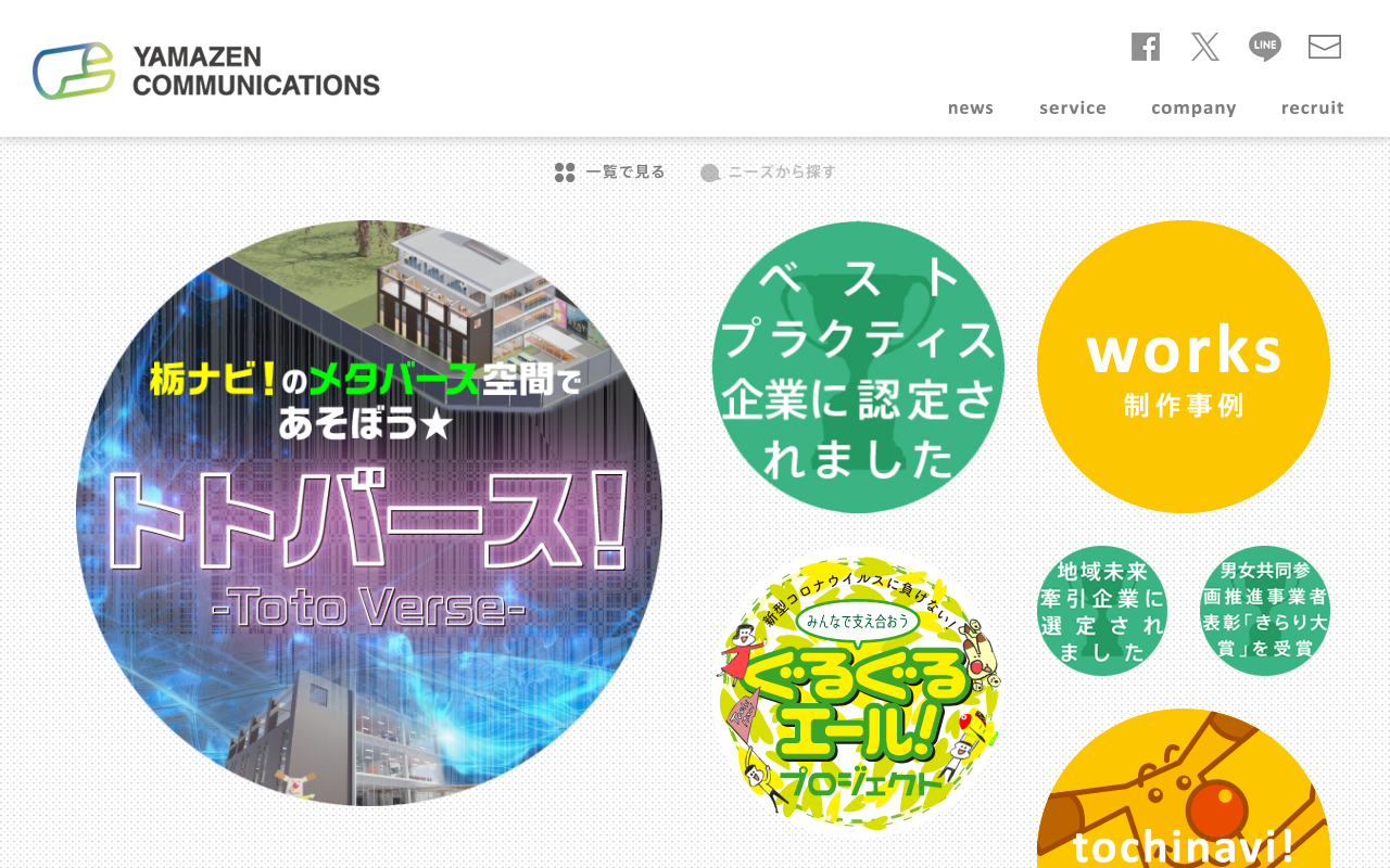 ヤマゼンコミュニケイションズ株式会社