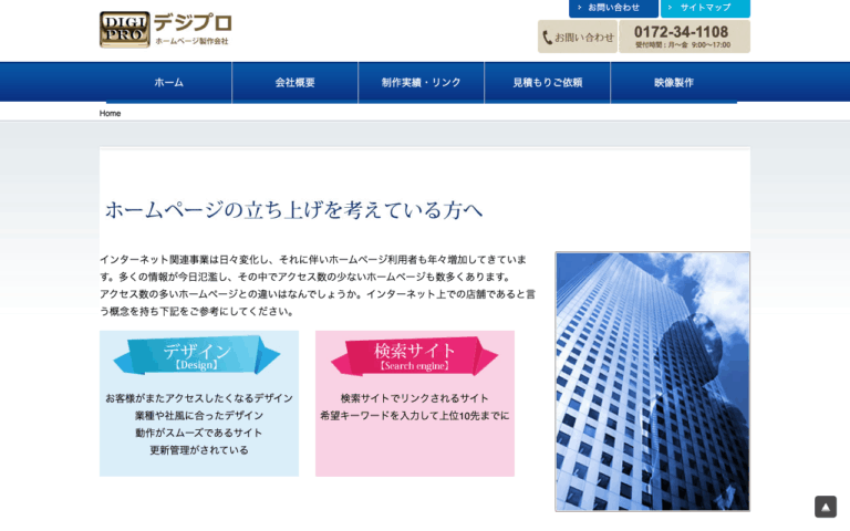 デジプロ有限会社