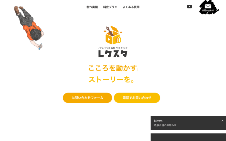 レクスタ