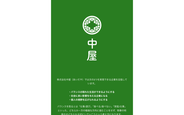 株式会社中屋