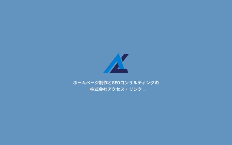 株式会社アクセス・リンク