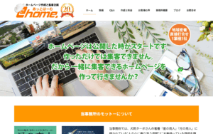 ホームページのあっとほーむ