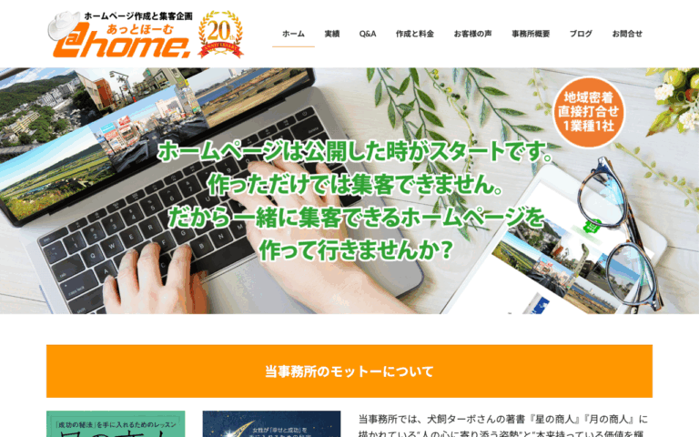 ホームページのあっとほーむ